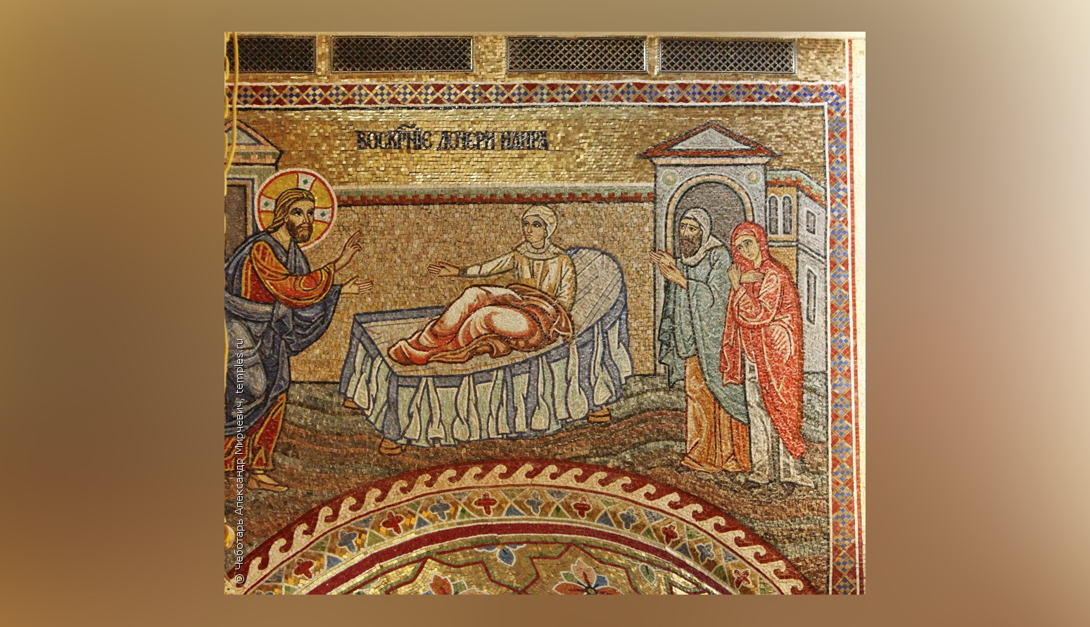 Евангелие дня 1 апреля 2024 года. Исцеление кровоточивой икона. Исцеление дочери Иаира фреска. Воскрешение дочери Иаира фреска. Исцеление кровоточивой фреска.