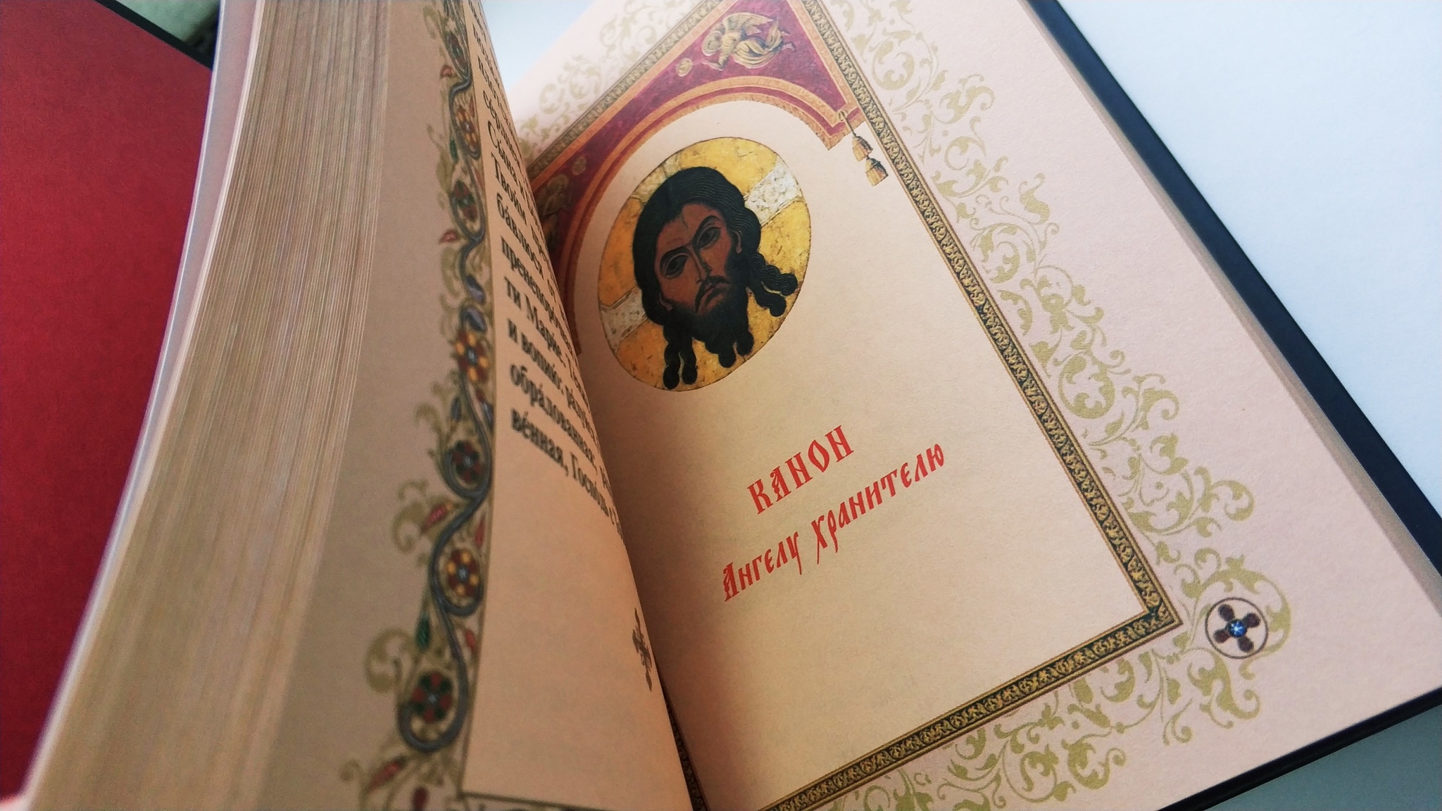 Православный молитвослов 