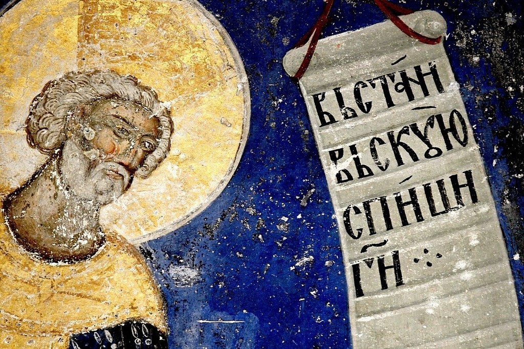 Души праведных в руце Божией. Фрагмент, царь Давид. Фреска церкви Святой Троицы в монастыре Манасия (Ресава), Сербия