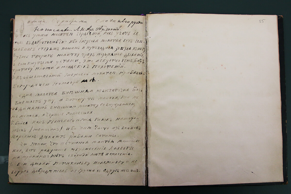 Книга из библиотеки Свято-Троицкой Сергиевой лавры, в которой сохранился автограф Серафима Саровского