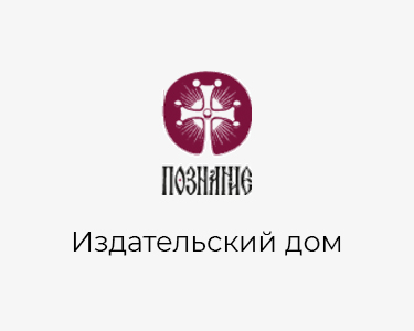 Издательский дом «Познание» на портале «Иисус» 