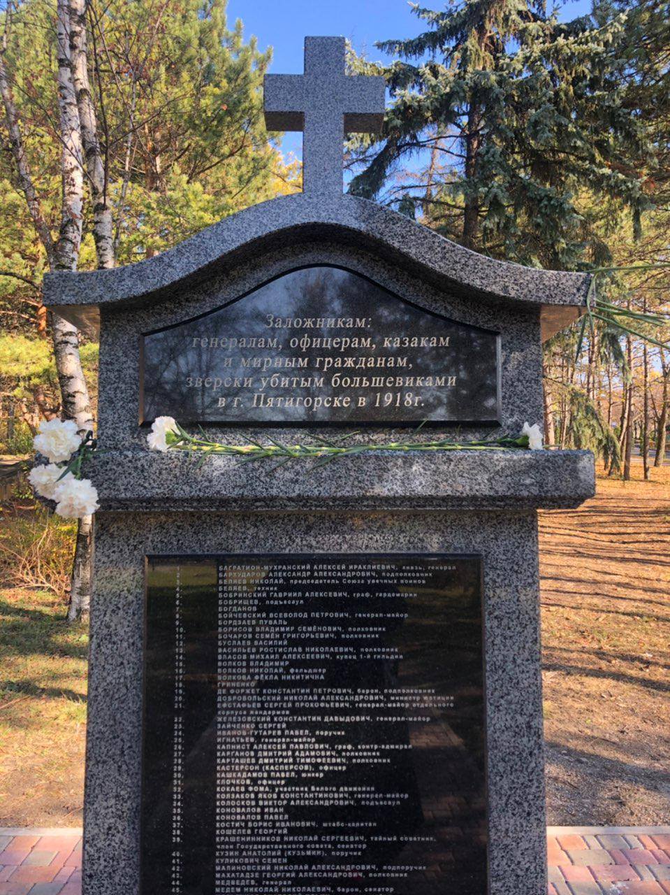 Мемориал жертвам красного террора открыт в Пятигорске по инициативе потомков убиенных 